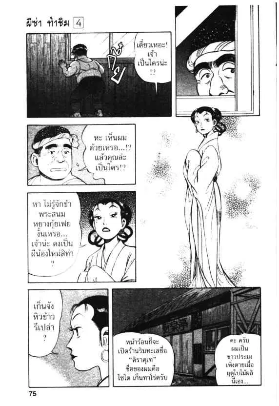 Kachuu Hana ตอนที่ 24 หน้า 15