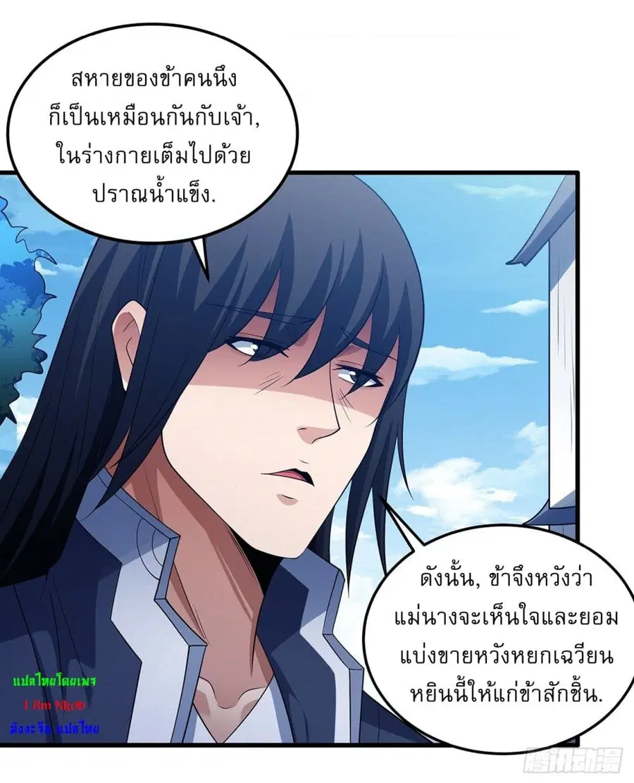 God of Martial Arts ตอนที่ 670 หน้า 14