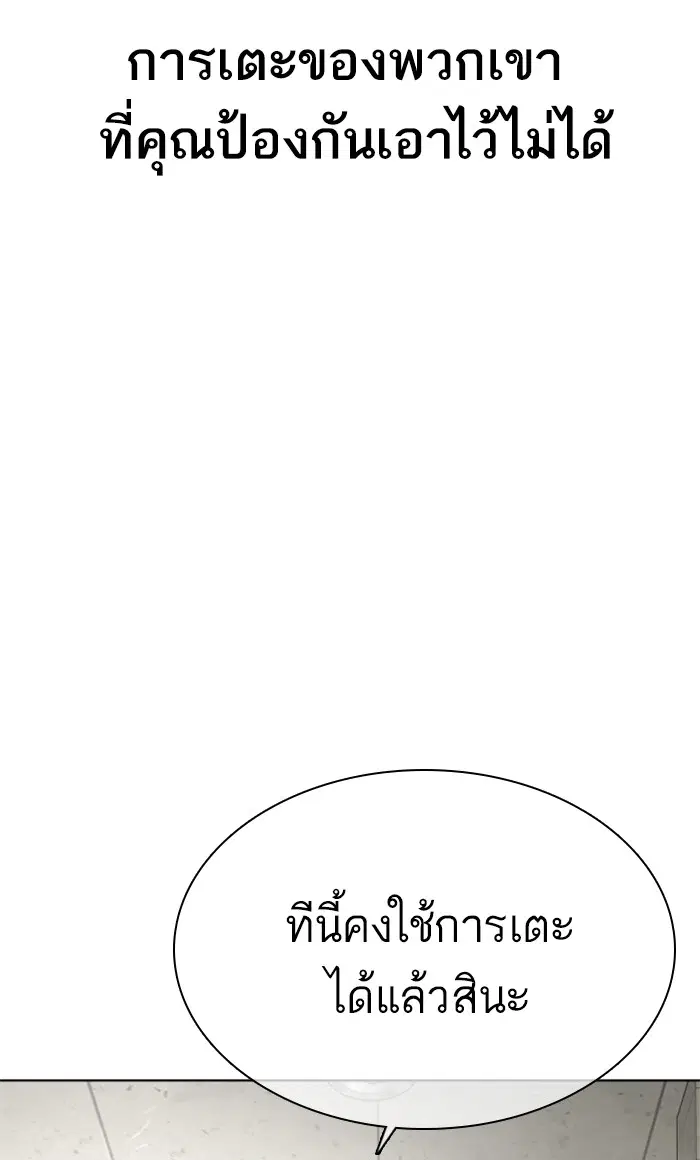 How to Fight ตอนที่ 17 หน้า 147