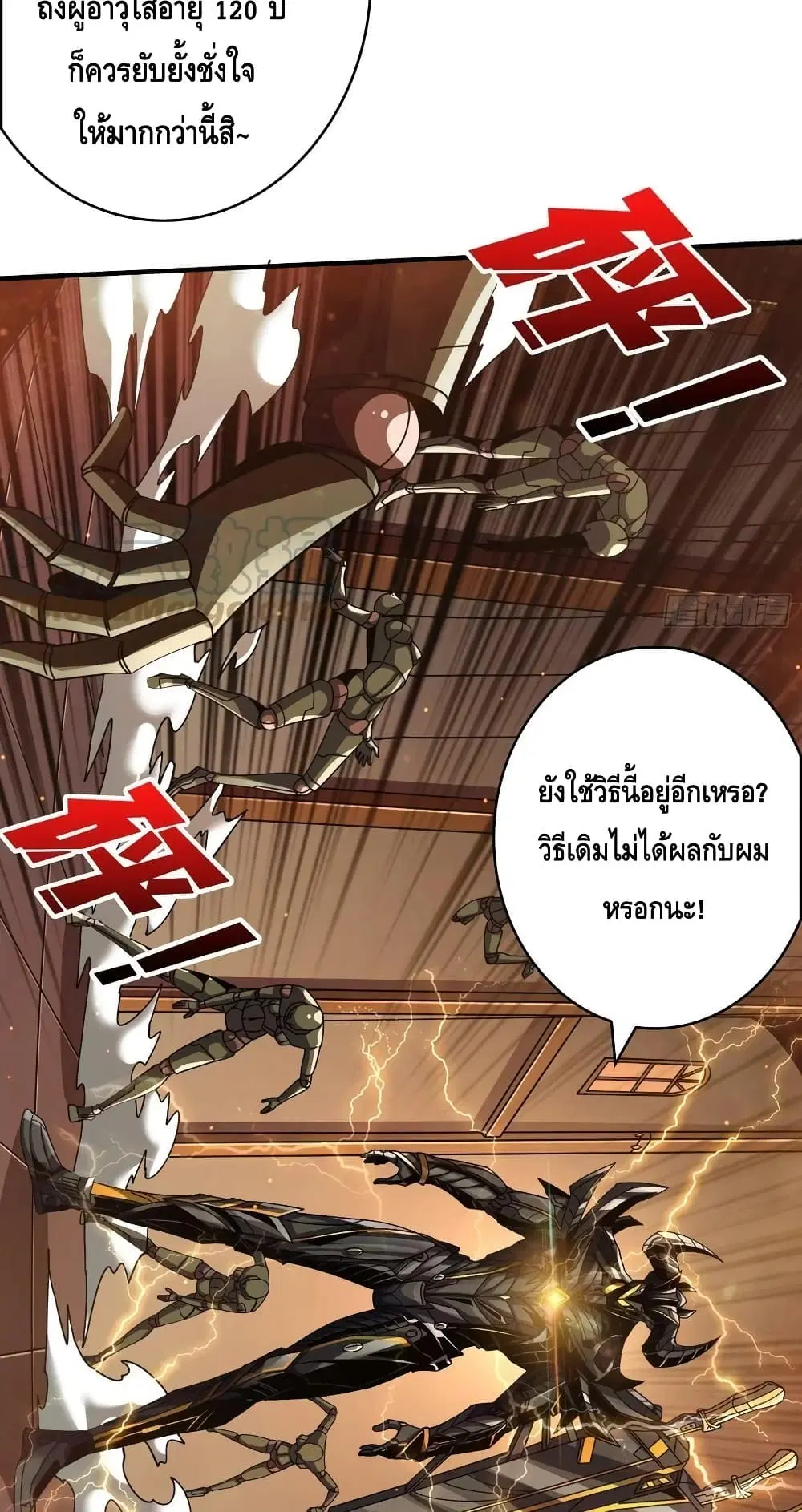 King Account at the Start ตอนที่ 235 หน้า 7