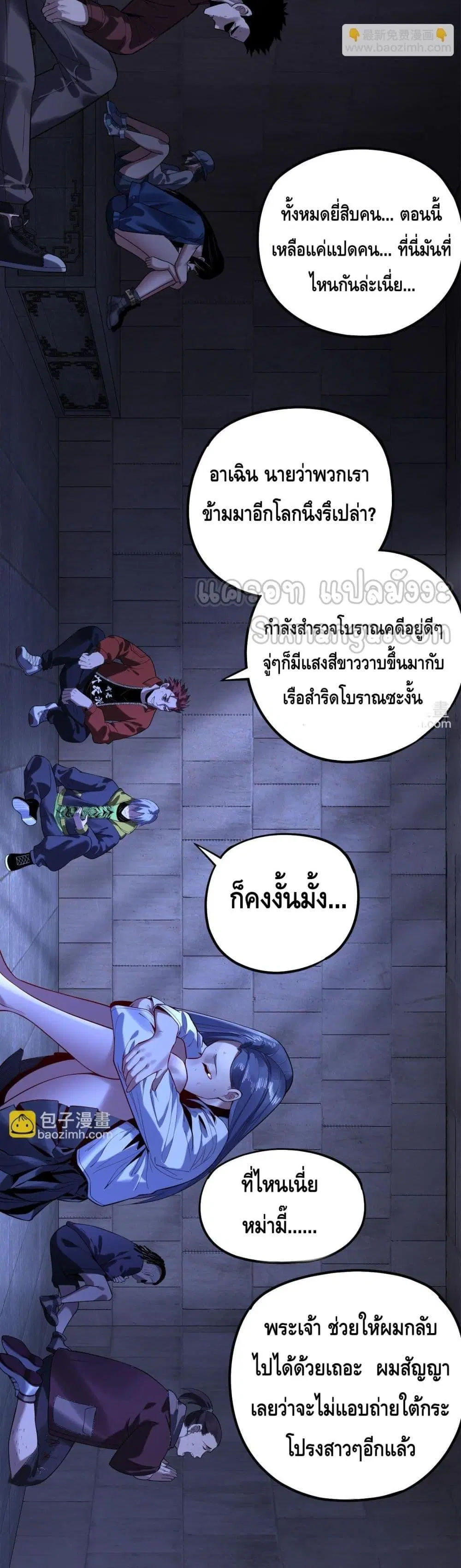 Villain is here ตอนที่ 160 หน้า 27