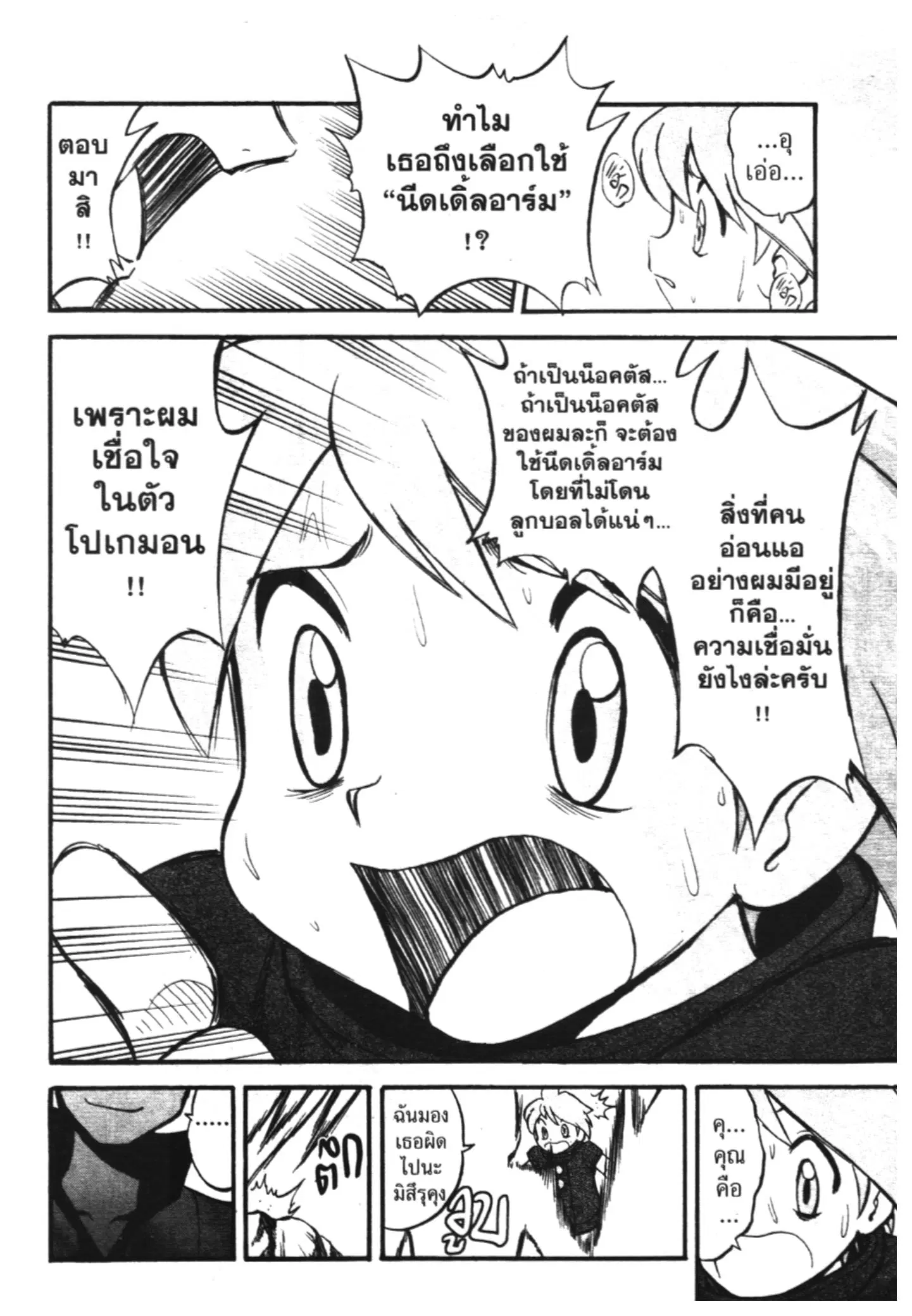 Pokémon ตอนที่ 240 หน้า 15