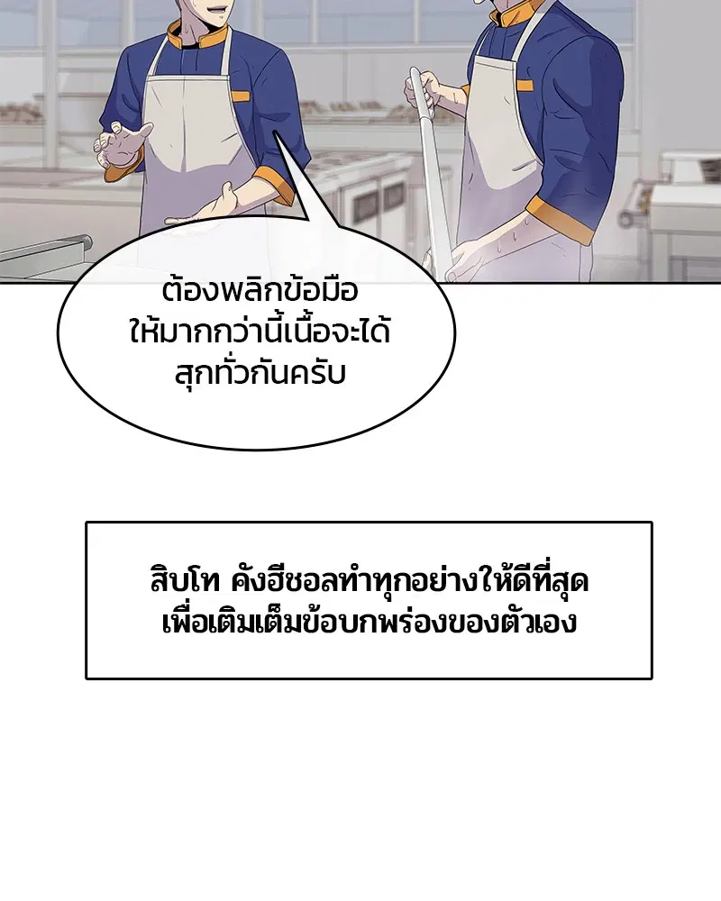 Kitchen Soldier ตอนที่ 101 หน้า 5