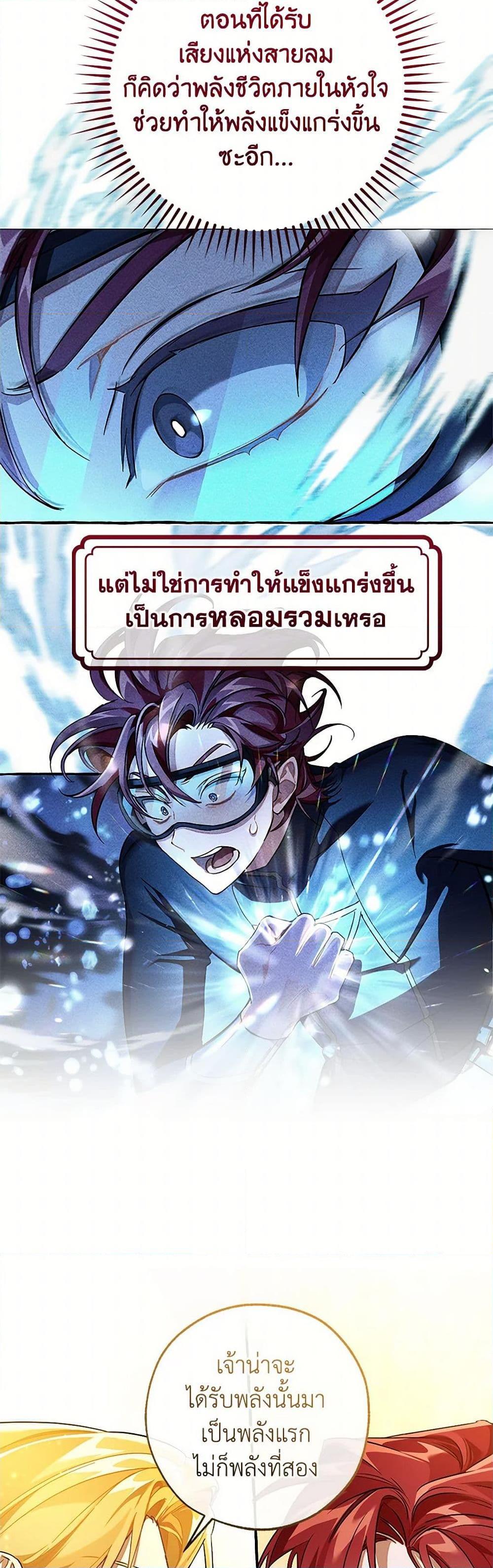 Trash of the Count’s Family คุณชายไม่เอาไหนแห่งตระกูลเคานต์ ตอนที่ 145 หน้า 21