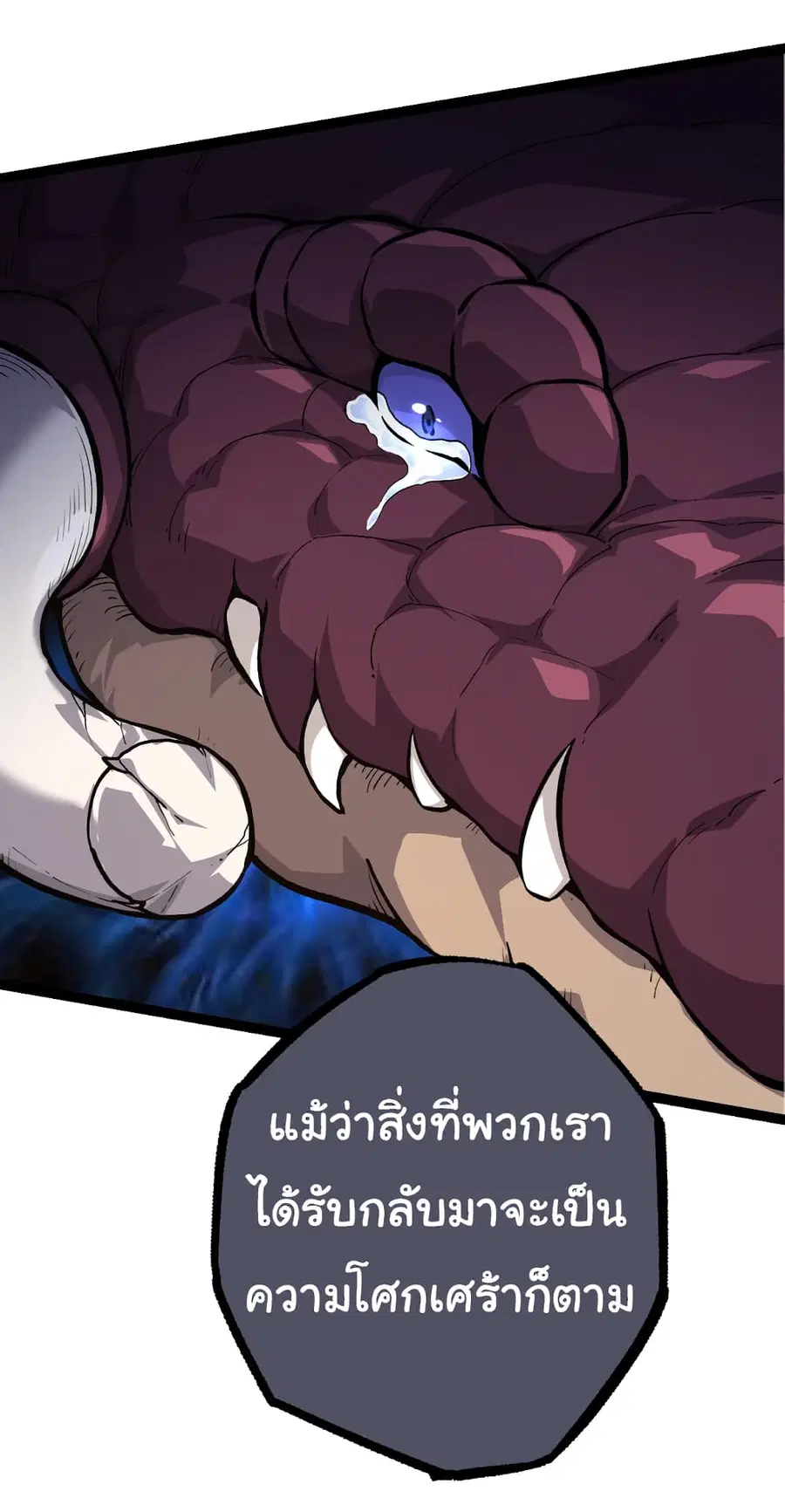 Evolution from the Big Tree ตอนที่ 57 หน้า 28