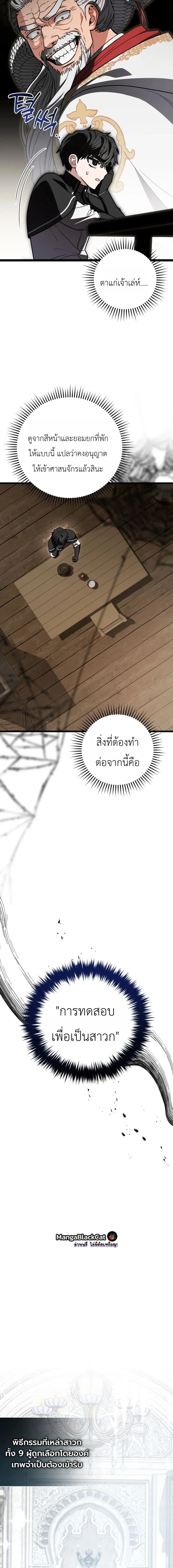 The Regressor and the Blind Saintess – ผู้ย้อนเวลากับนักบุญตาบอด ตอนที่ 6 หน้า 2