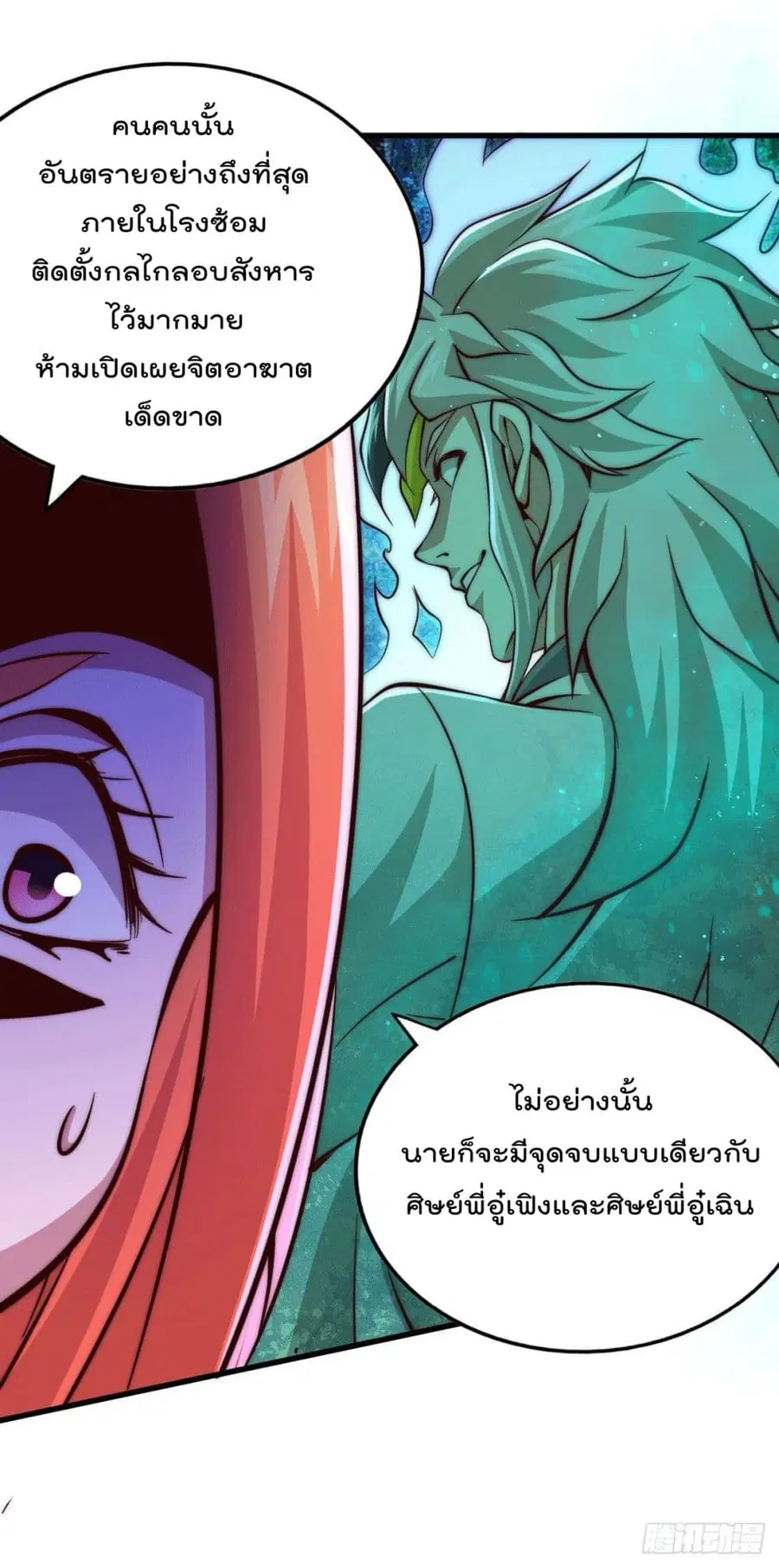 Who is your Daddy ตอนที่ 16 หน้า 6