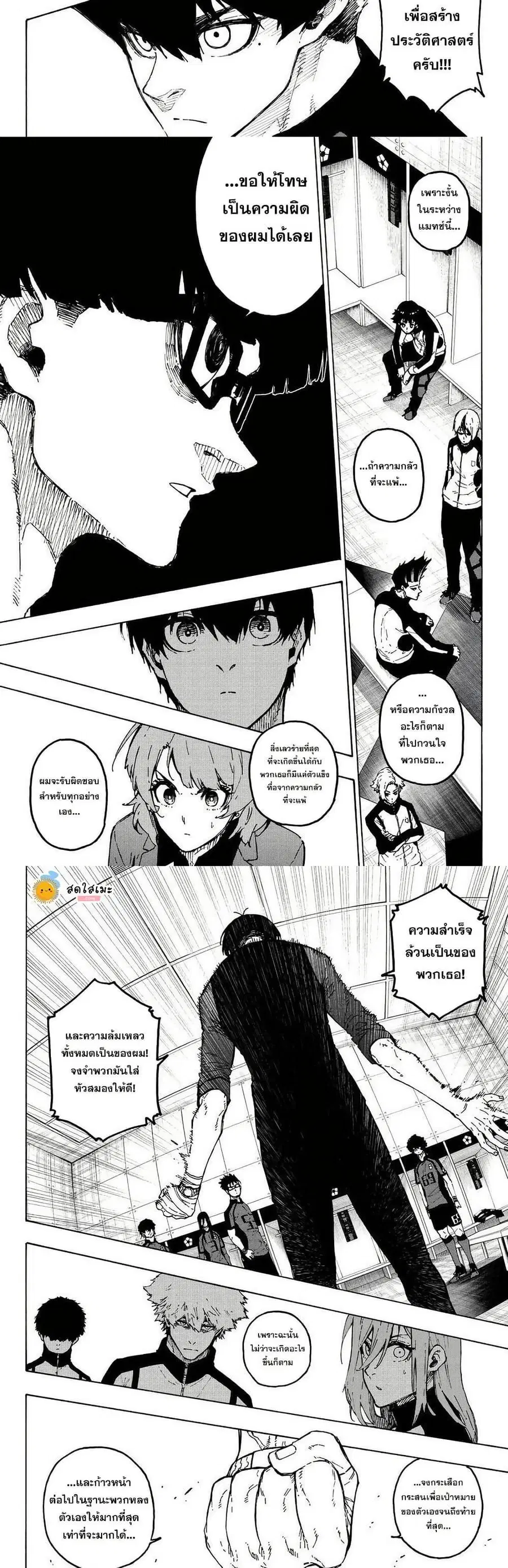 Blue lock ตอนที่ 354 หน้า 5