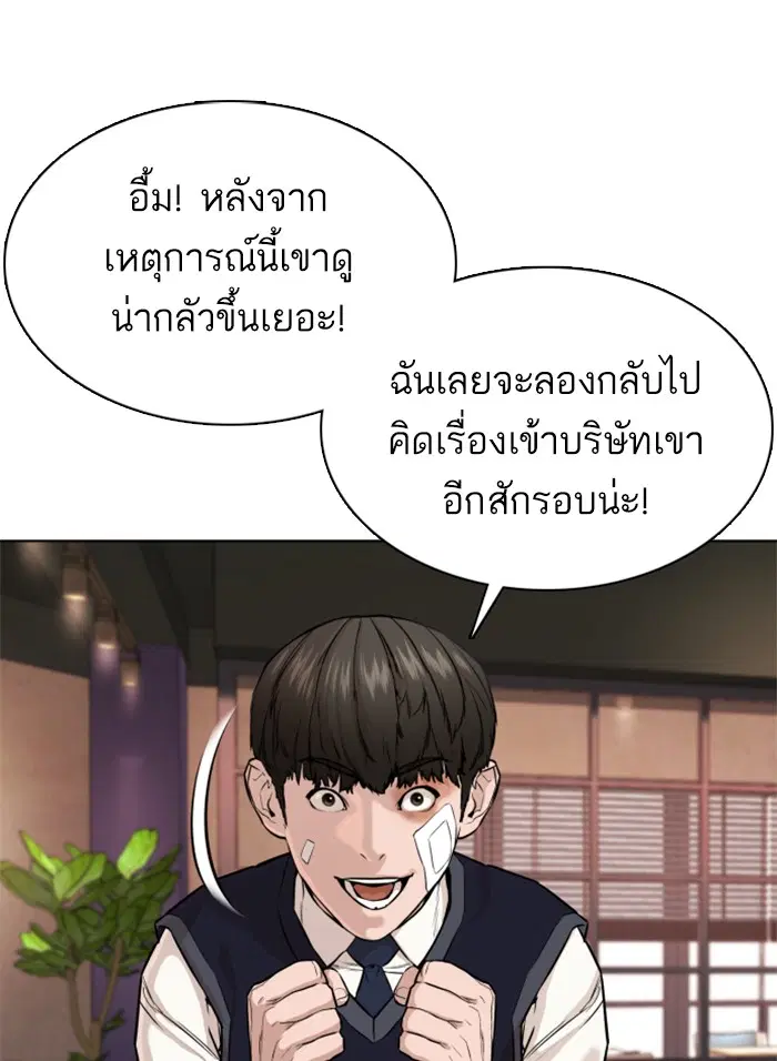 How to Fight ตอนที่ 45 หน้า 122