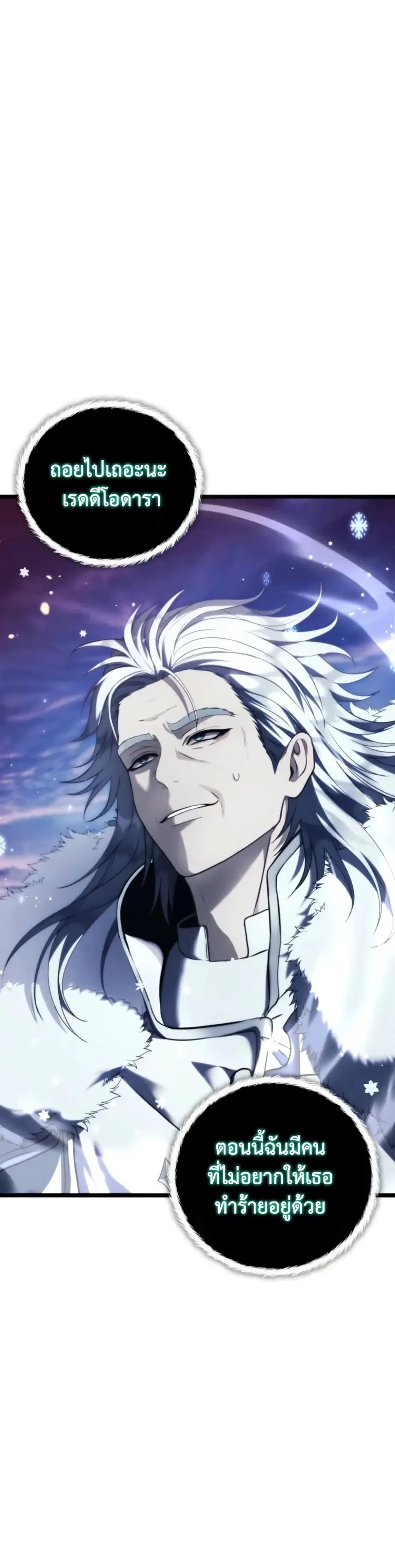 Ranker Who Lives A Second Time ตอนที่ 225 หน้า 10