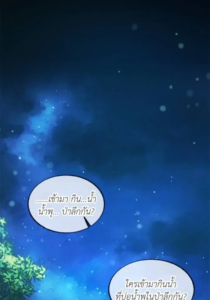 How to Live as a Villain ตอนที่ 141 หน้า 13