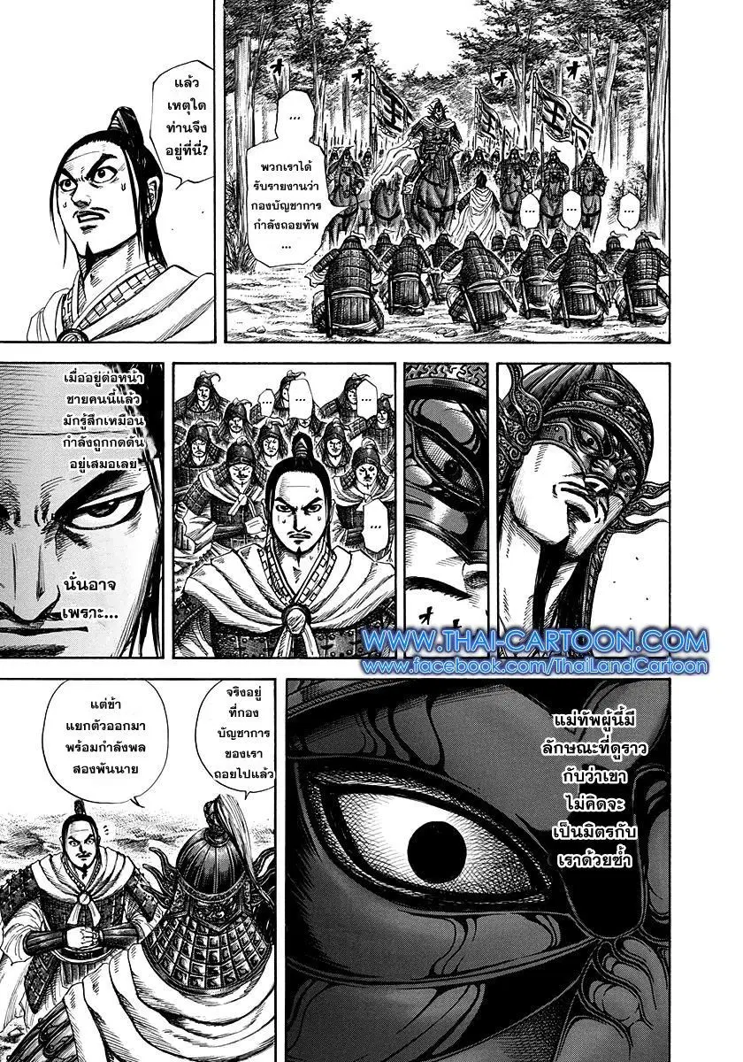 Kingdom ตอนที่ 218 หน้า 15