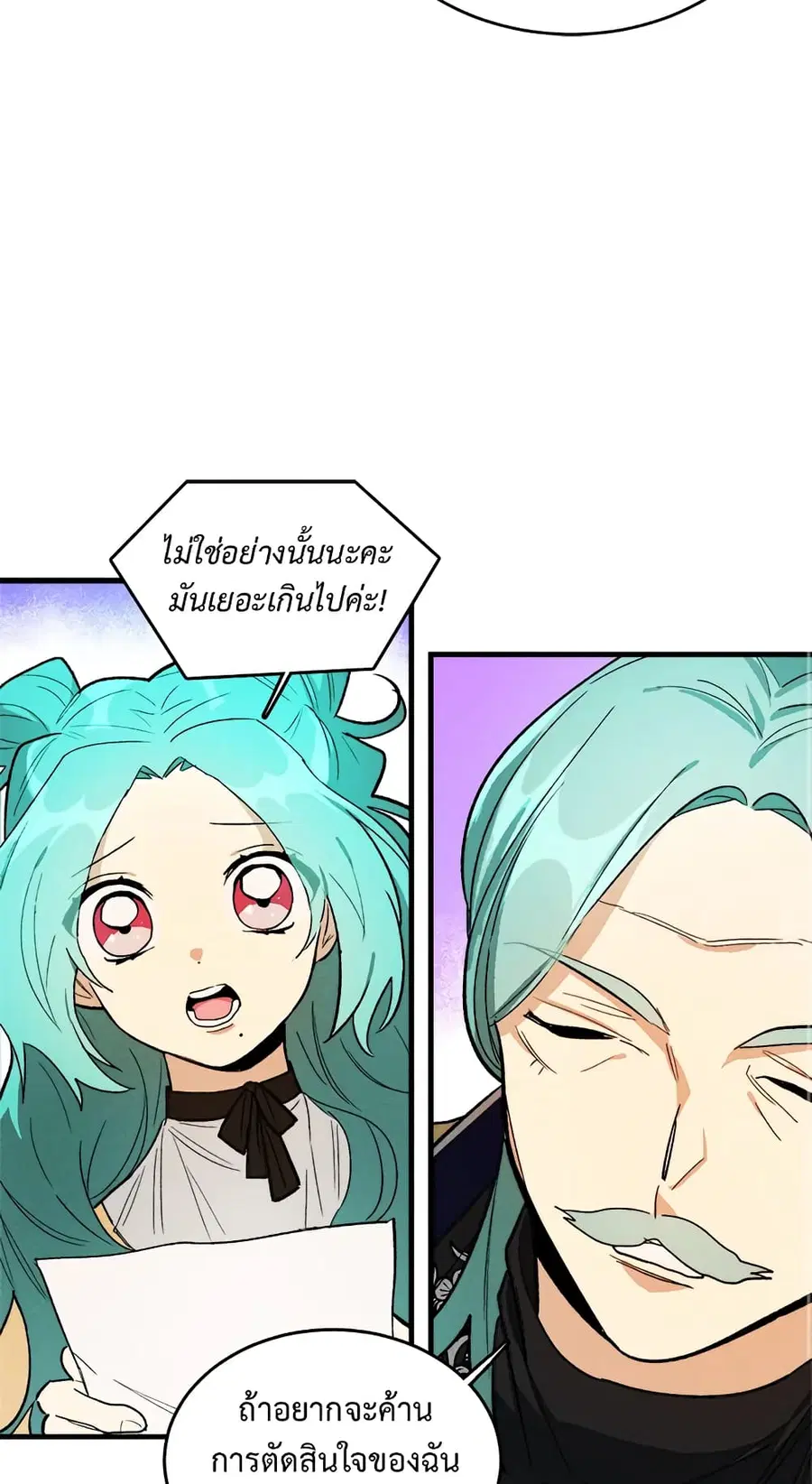 The Young Lady Is a Royal Chef ตอนที่ 25 หน้า 7
