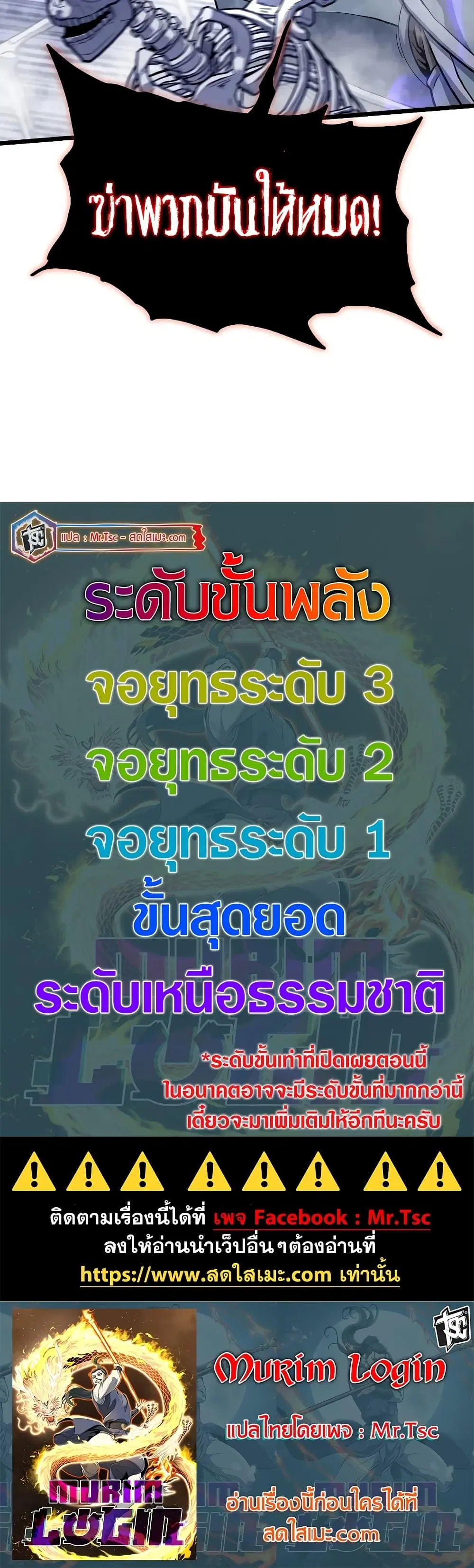 Murim Login ตอนที่ 199 หน้า 50