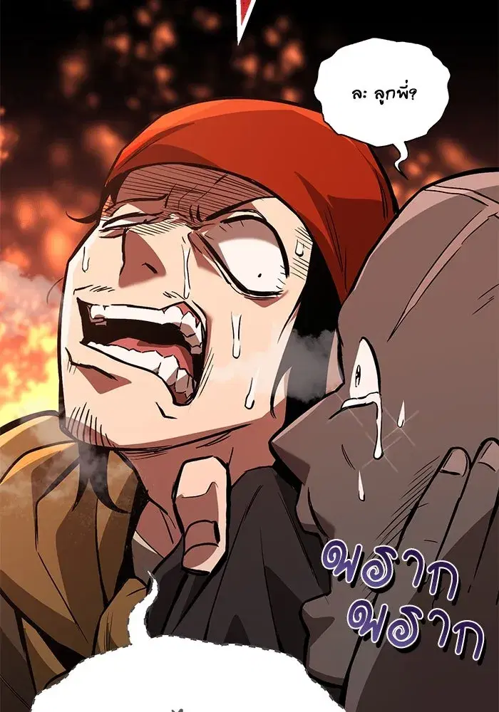 The Lazy Lord Masters the Sword ตอนที่ 89 หน้า 79