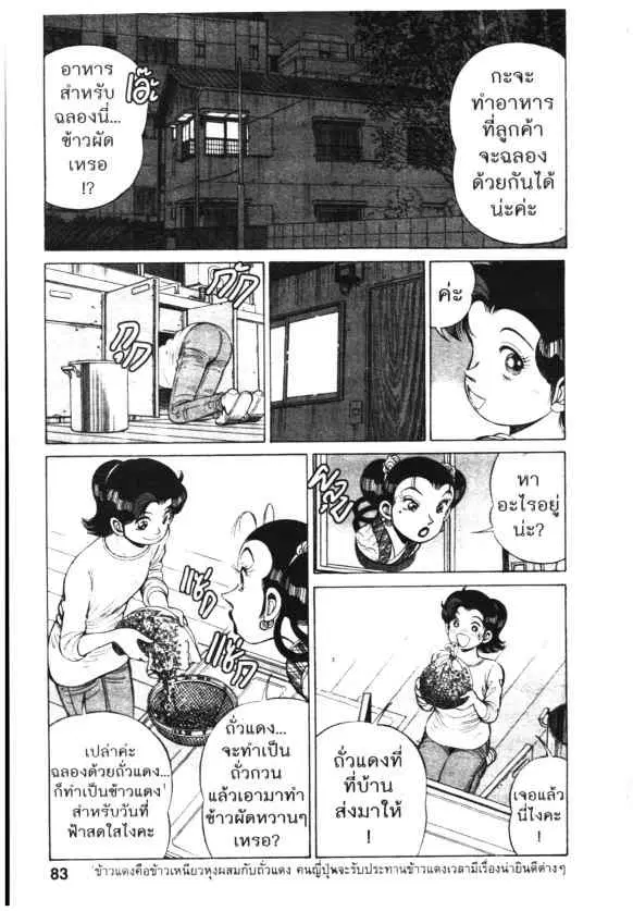 Kachuu Hana ตอนที่ 100 หน้า 5