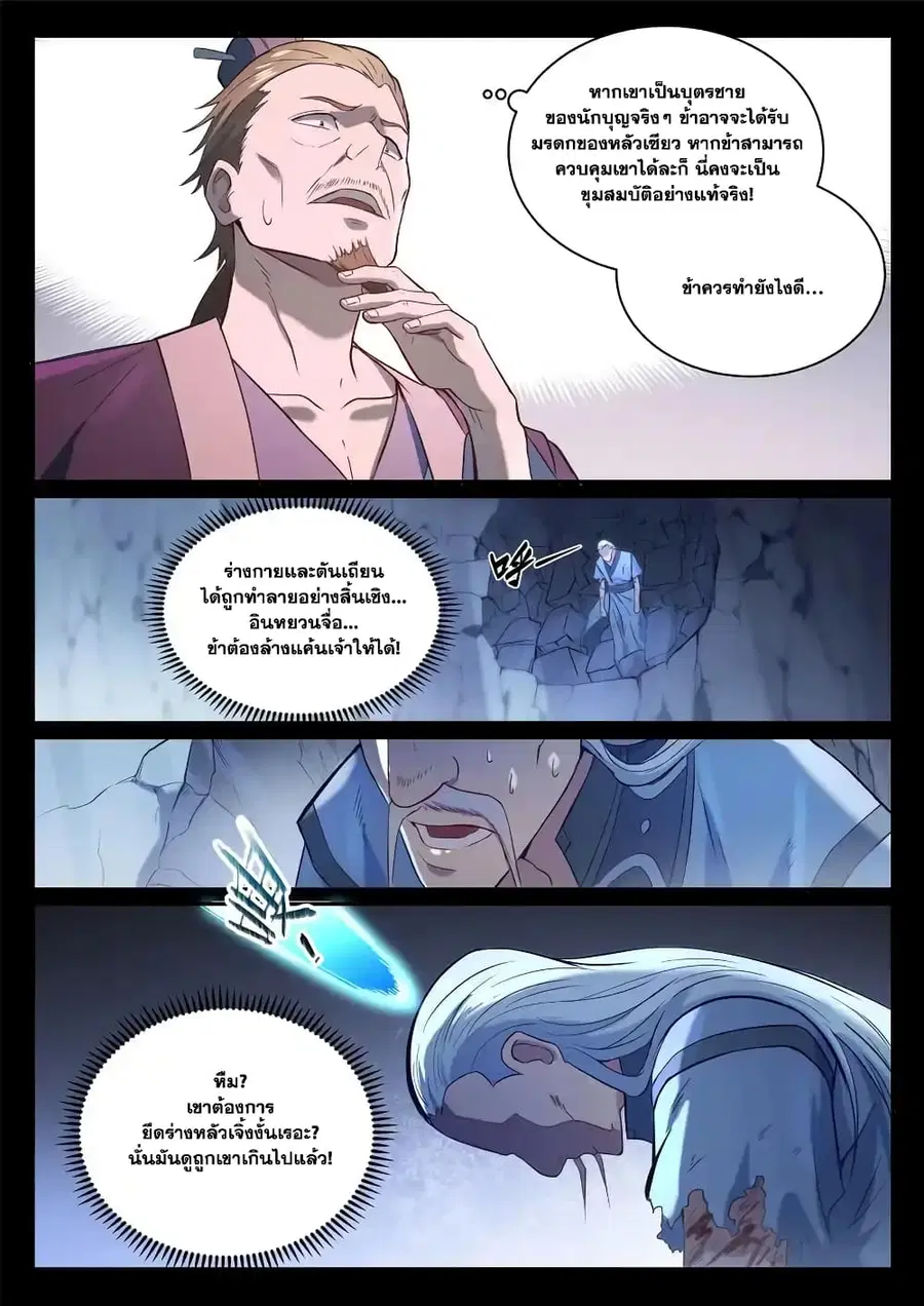 Bailian Chengshen ตอนที่ 840 หน้า 13