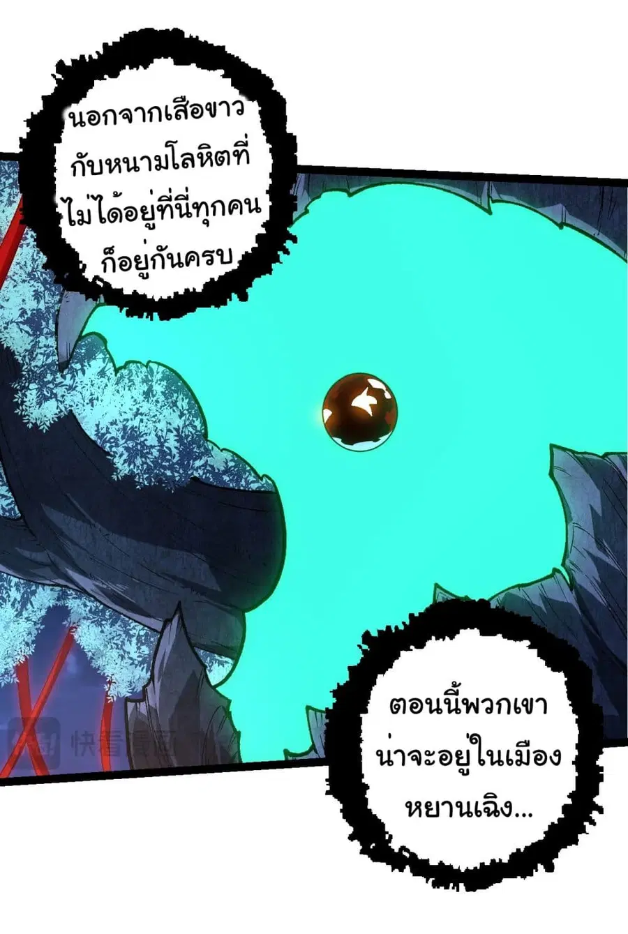Evolution Begins With A Big Tree ตอนที่ 194 หน้า 13