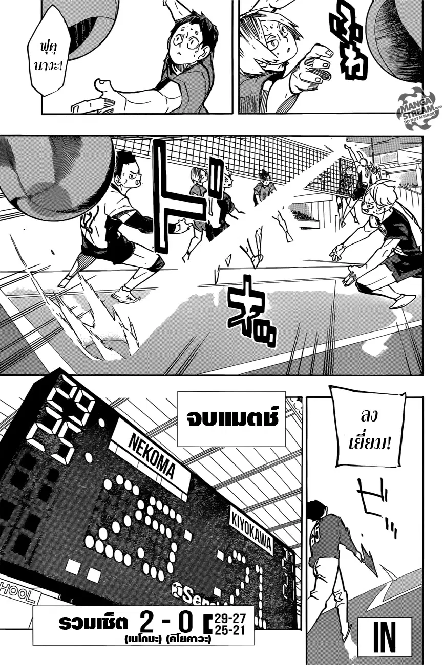 Haikyuu!! ตอนที่ 243 หน้า 15