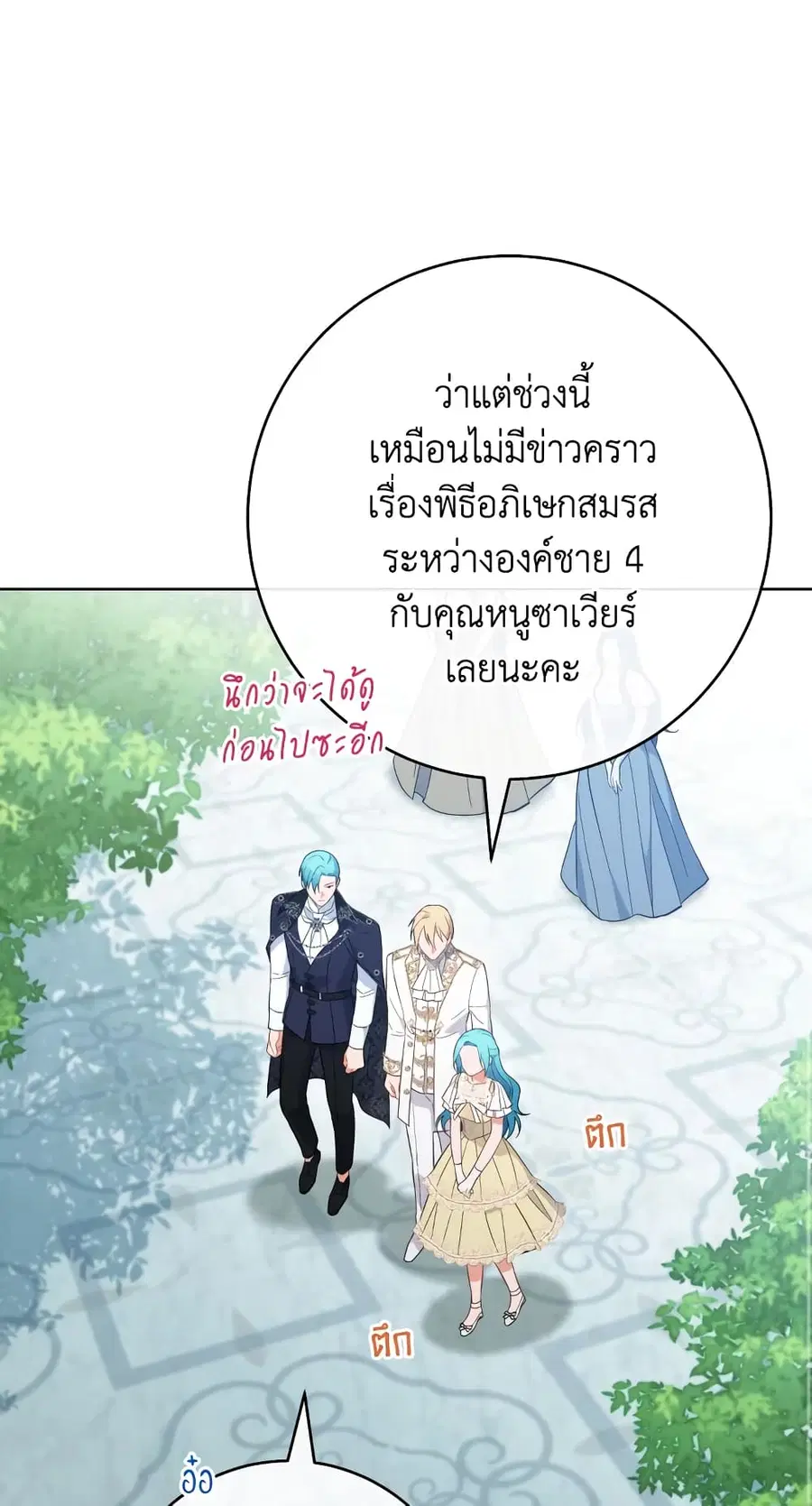 The Young Lady Is a Royal Chef ตอนที่ 100 หน้า 7