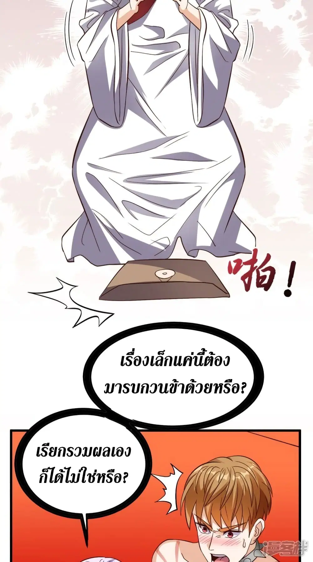 Super Wechat ตอนที่ 154 หน้า 16
