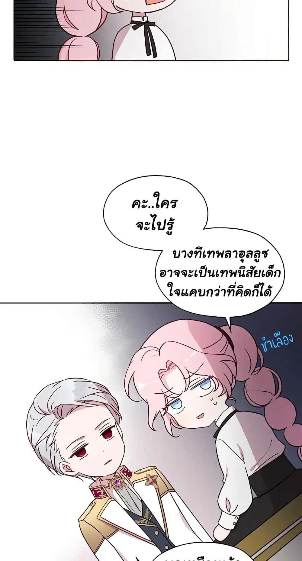 Seduce the Villain’s Father ตอนที่ 55 หน้า 15