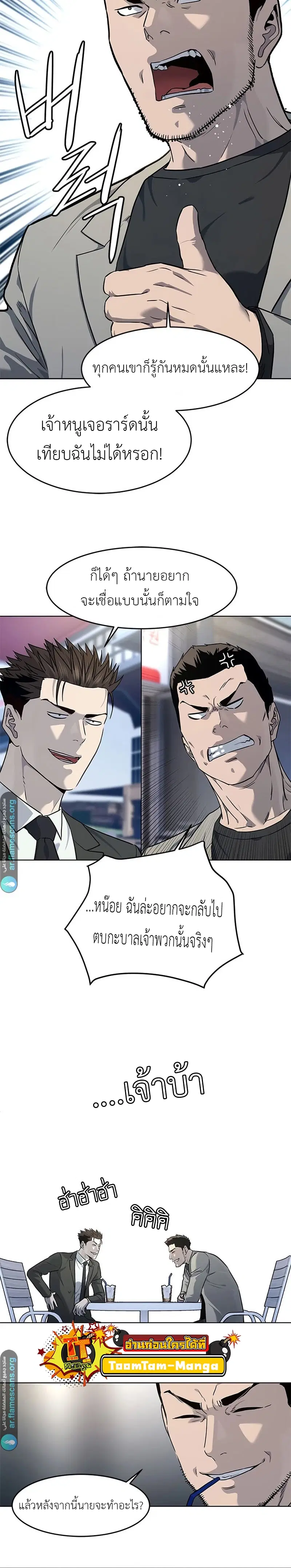 God of Blackfield ตอนที่ 136 หน้า 20