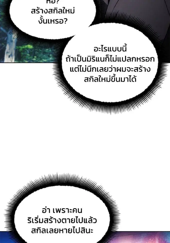 How to Live as a Villain ตอนที่ 164 หน้า 94