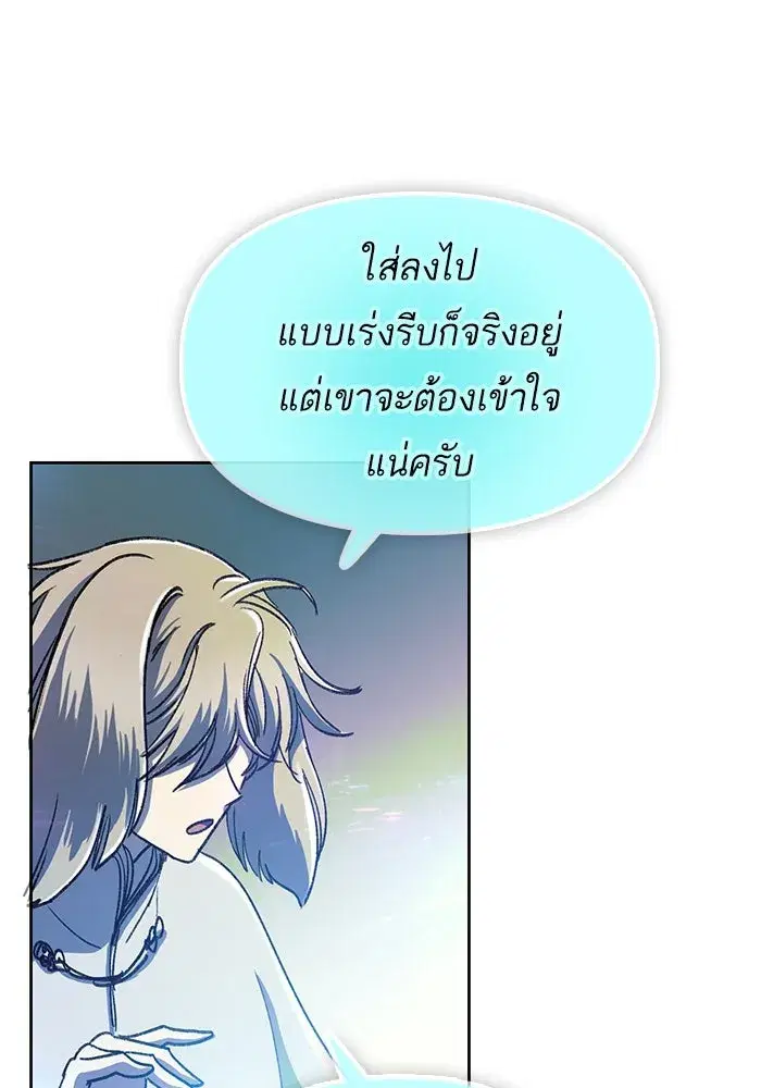 The S-Classes That I Raised (My S-Class Hunters) ตอนที่ 25 หน้า 82