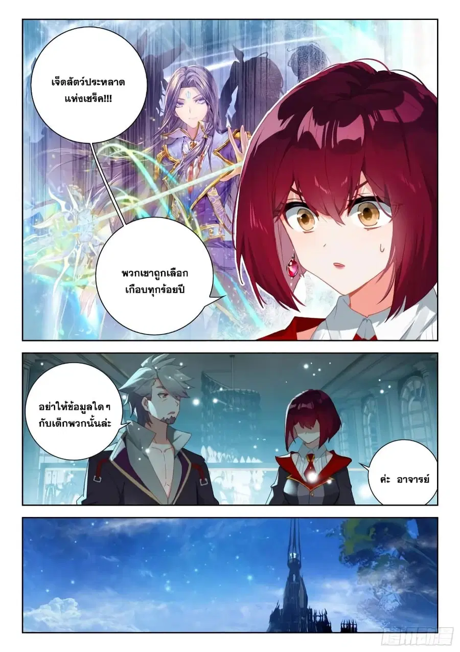 Douluo Dalu IV ตอนที่ 320 หน้า 6