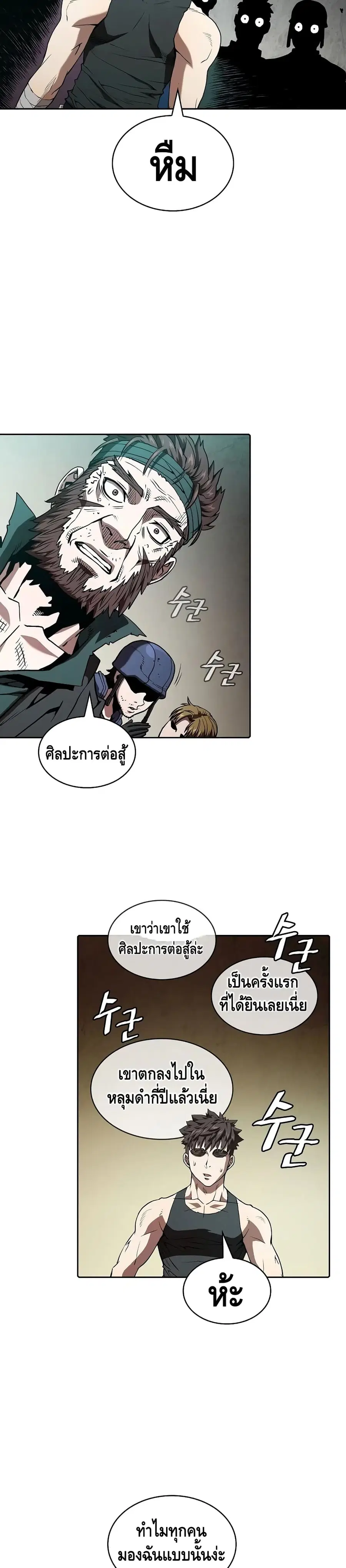 The Constellation That Returned From Hell ตอนที่ 32 หน้า 17