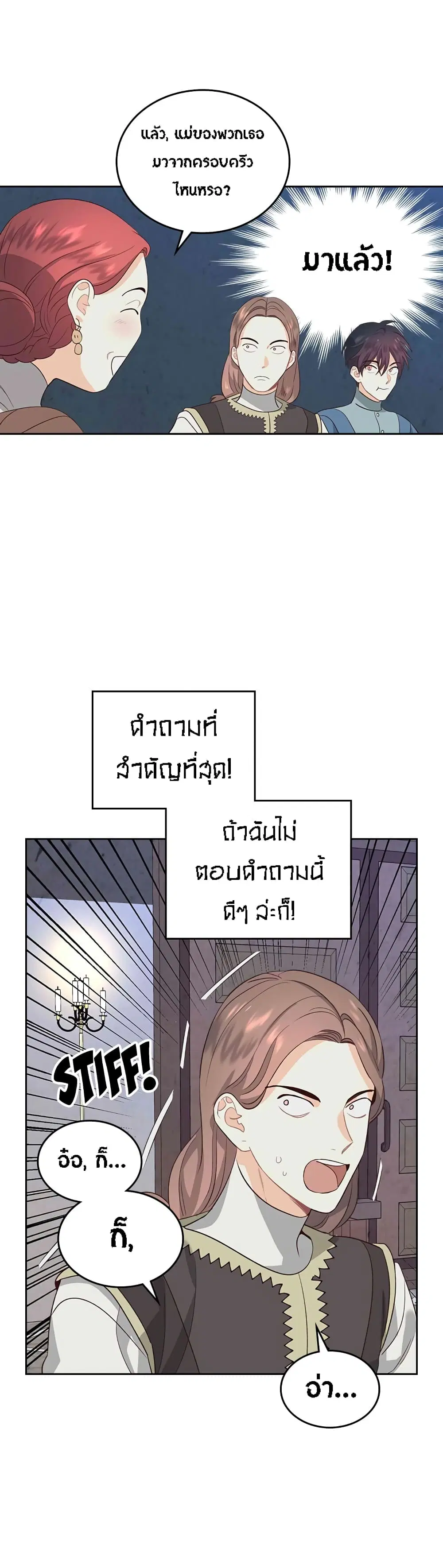 The Knight and Her Emperor ตอนที่ 57 หน้า 12