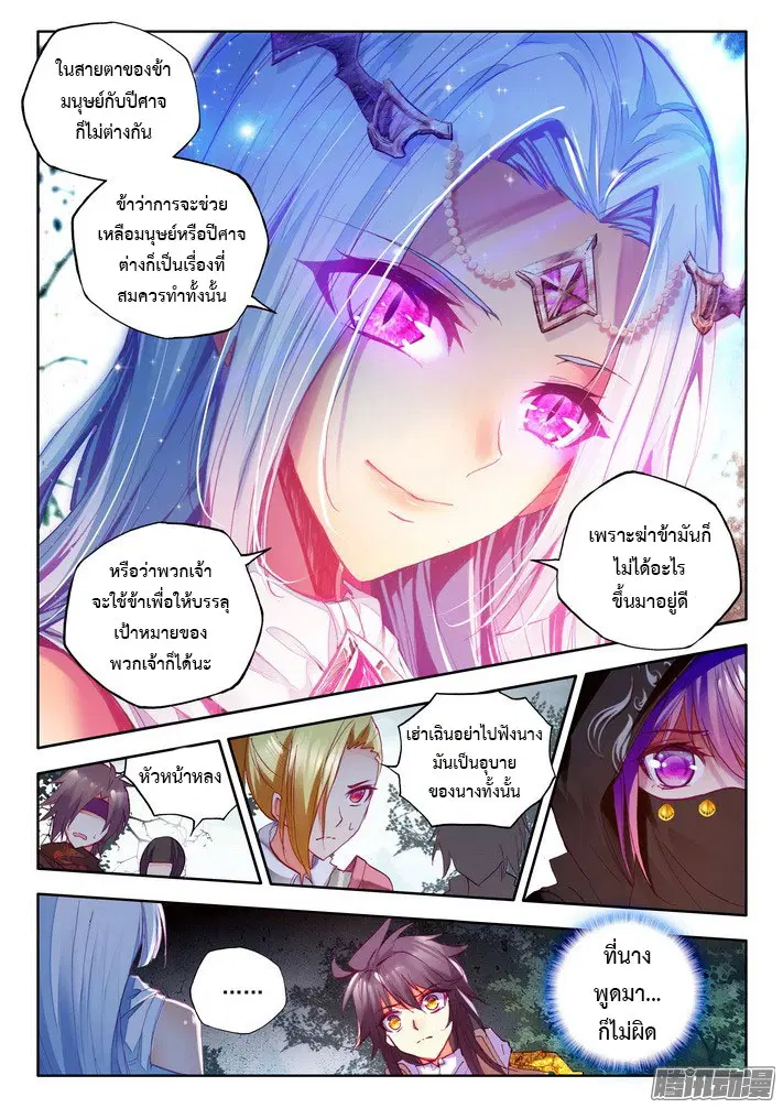 Shen Yin Wang Zuo ตอนที่ 68 หน้า 15