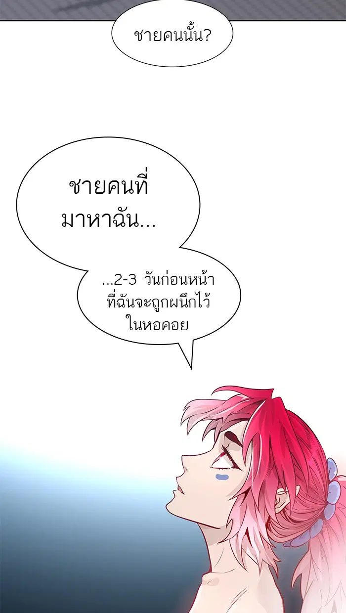 Tower of God ตอนที่ 462 หน้า 85