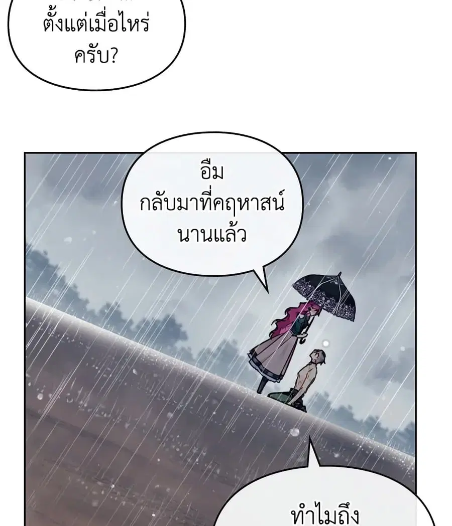 Death Is The Only Ending For The Villainess ตอนที่ 92 หน้า 32
