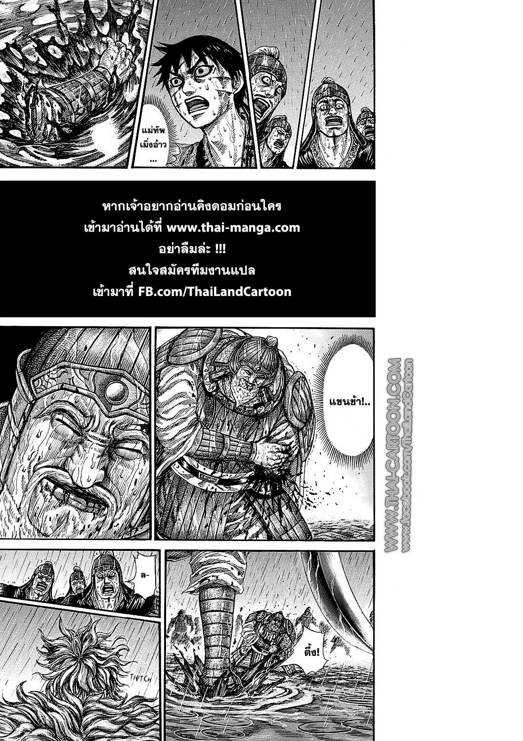 Kingdom ตอนที่ 236 หน้า 5