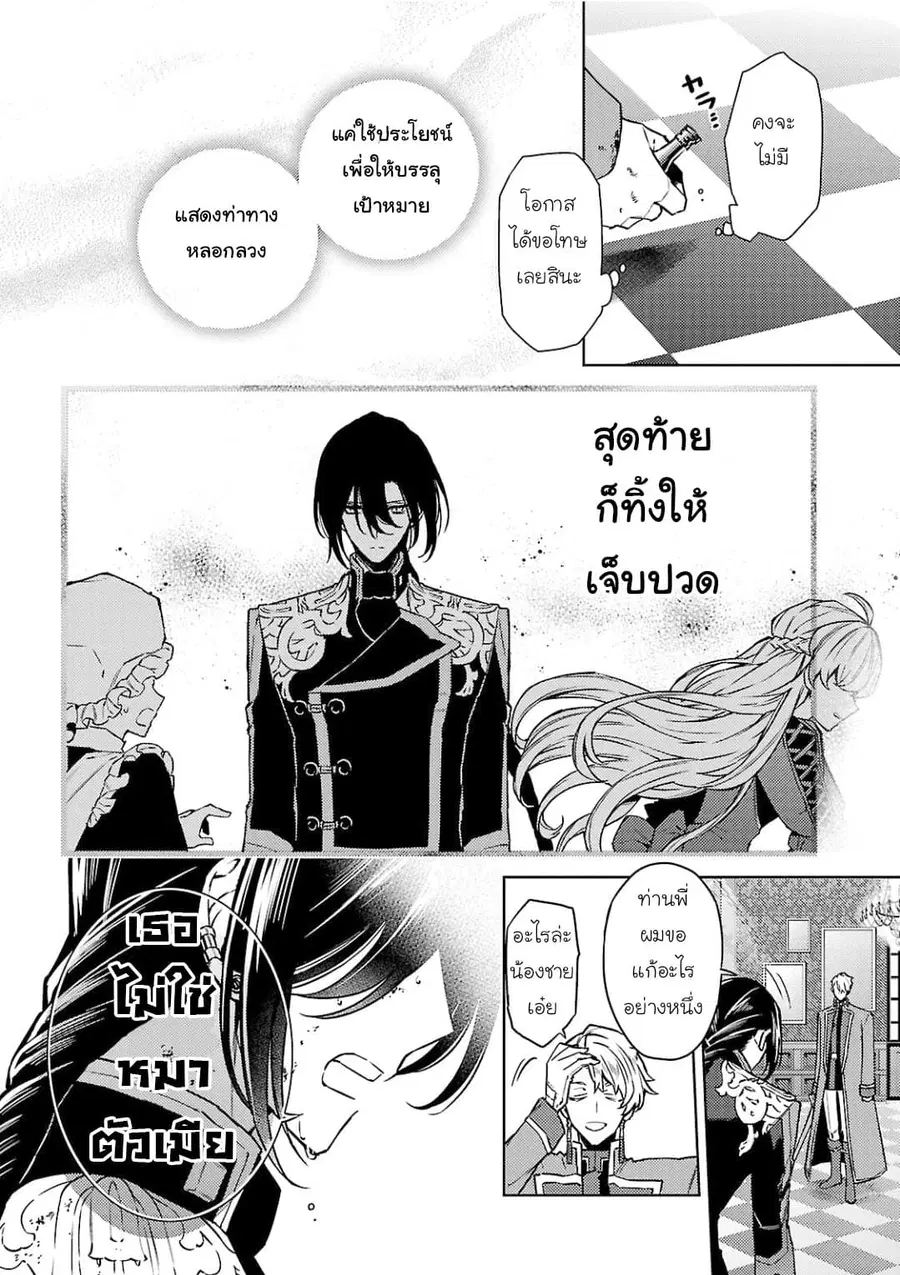 Hanayome no Yangotonaki Jijou ตอนที่ 10 หน้า 16