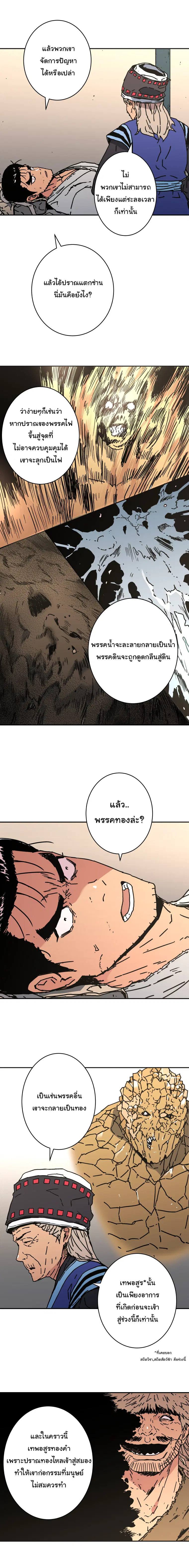 Peerless Dad ตอนที่ 157 หน้า 13