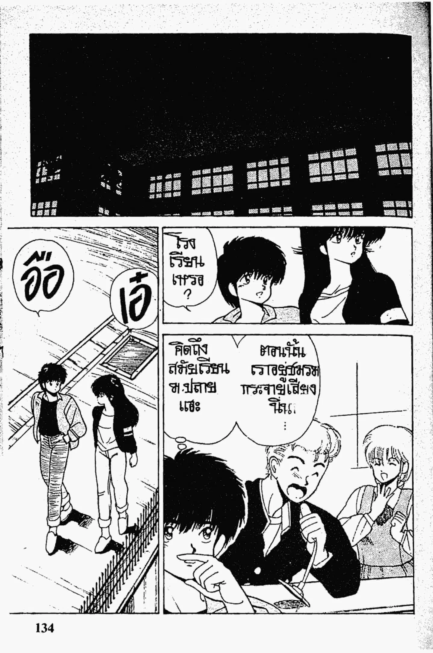 Kimagure Orange☆Road ตอนที่ 138 หน้า 14