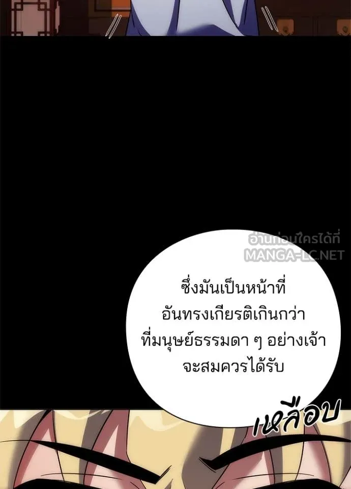 Night of the Ogre ตอนที่ 76 หน้า 95
