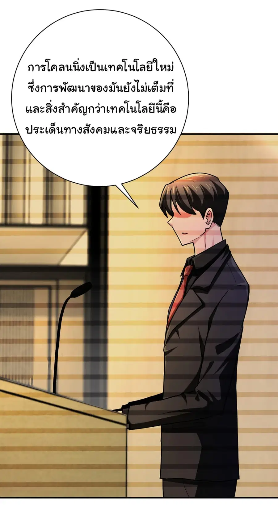 Apocalyptic Super System ตอนที่ 365 หน้า 5