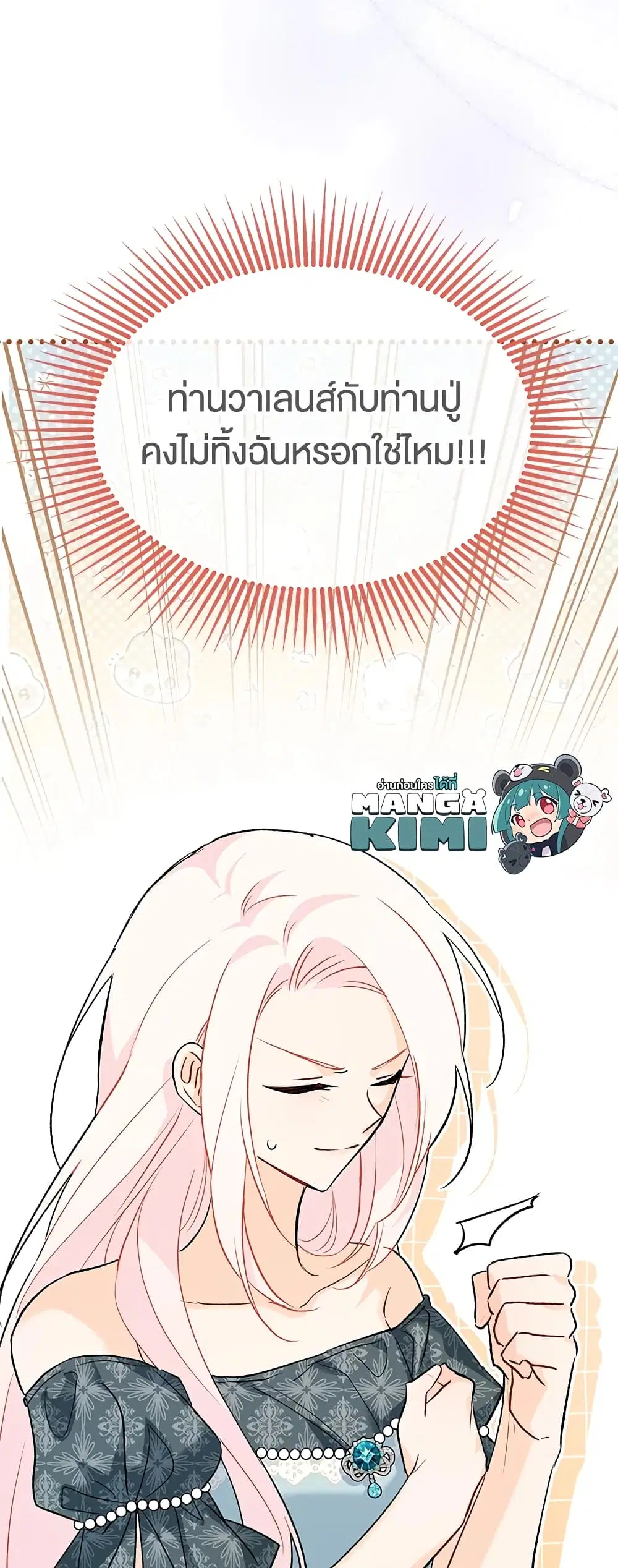 The Symbiotic Relationship Between a Panther and a Rabbit ตอนที่ 91 หน้า 41