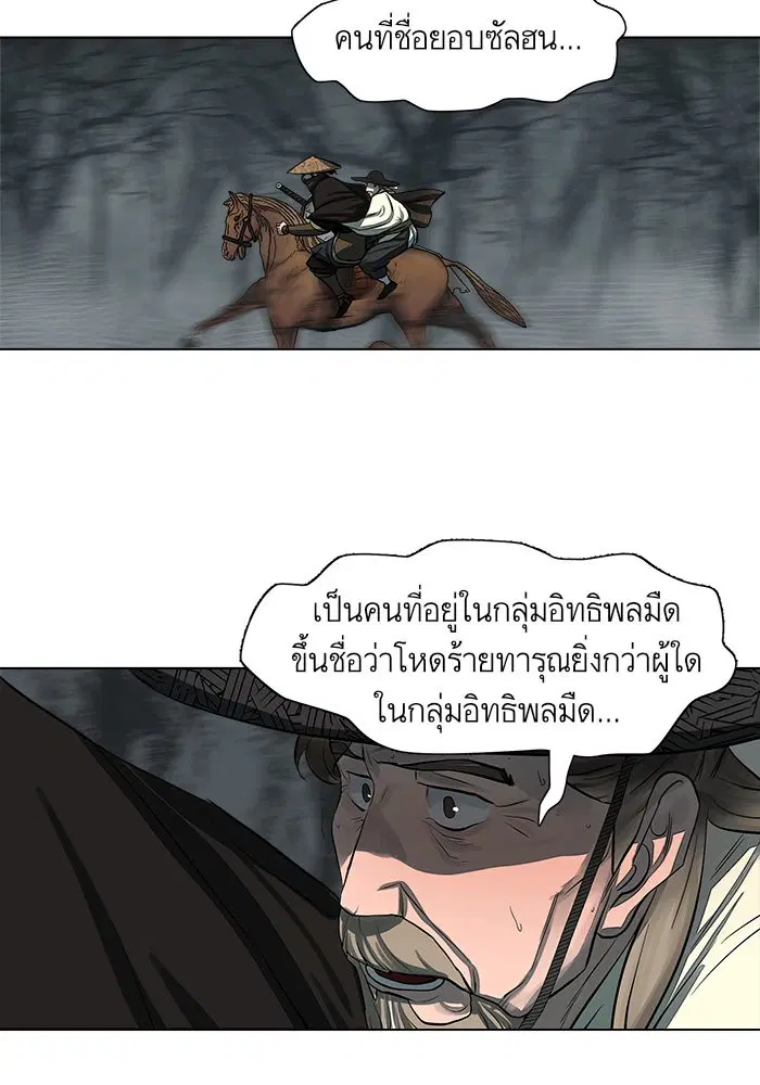 Escort Warrior ตอนที่ 48 หน้า 37