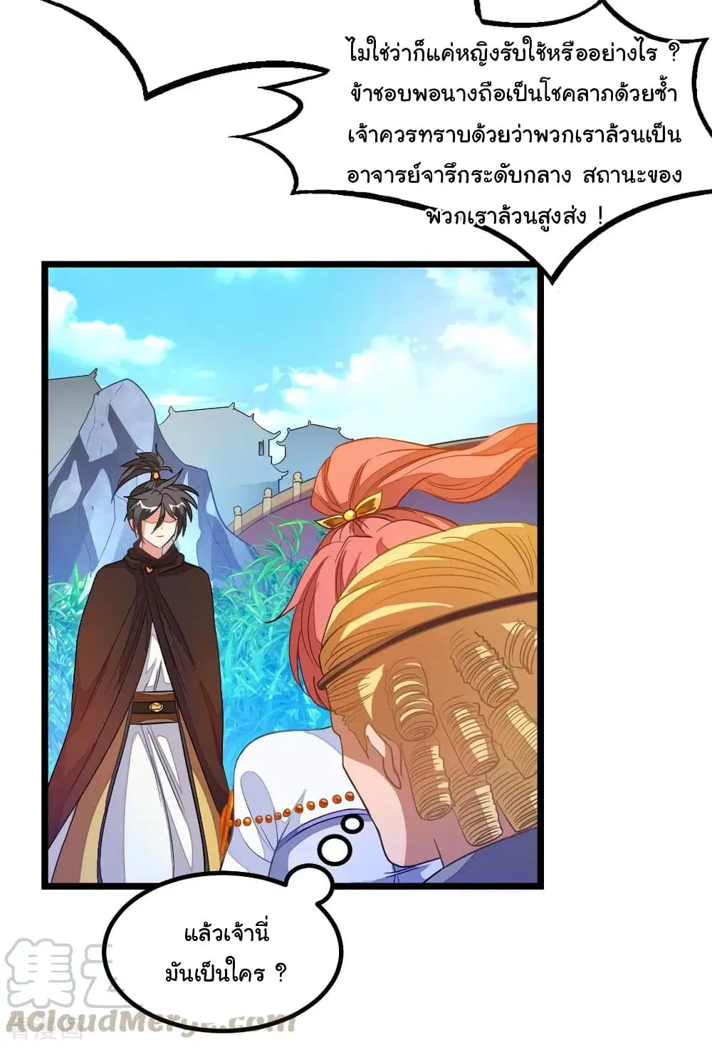 Nine Sun God King ตอนที่ 183 หน้า 30