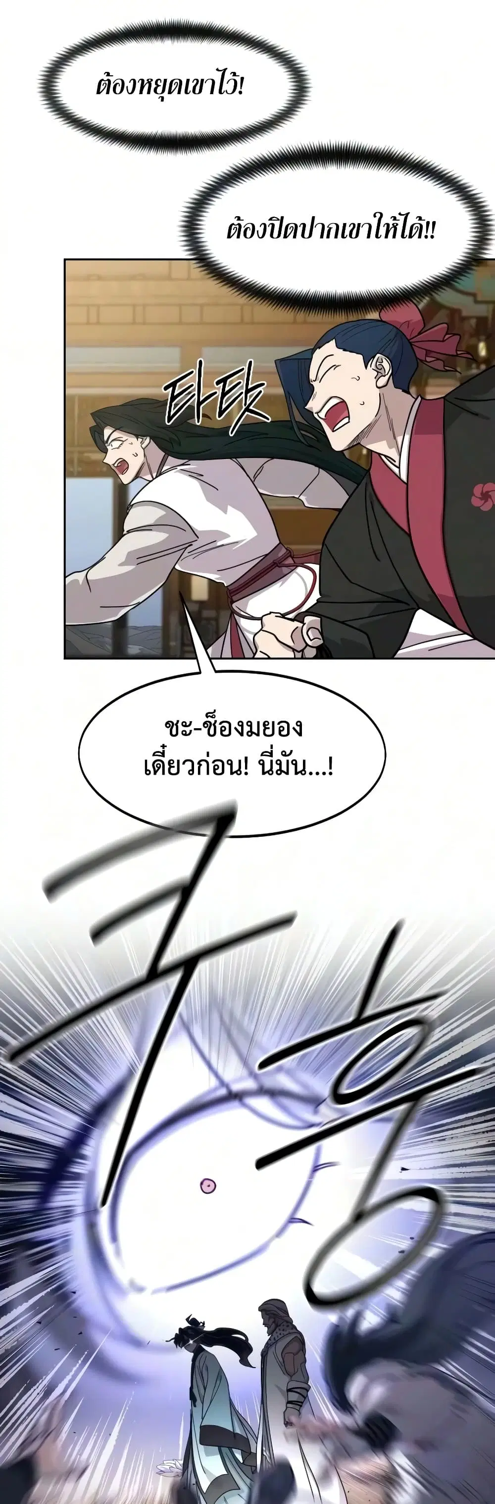 Return of the Mount Hua Sect ตอนที่ 169 หน้า 35