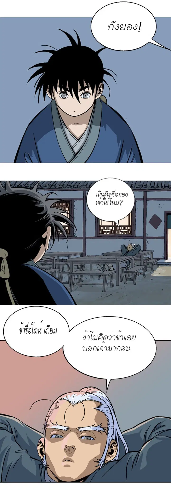 Gosu ตอนที่ 91 หน้า 23