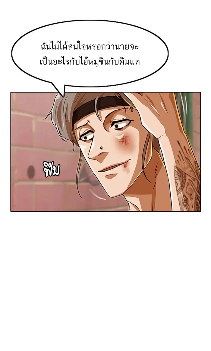 Random Chat ตอนที่ 85 หน้า 71