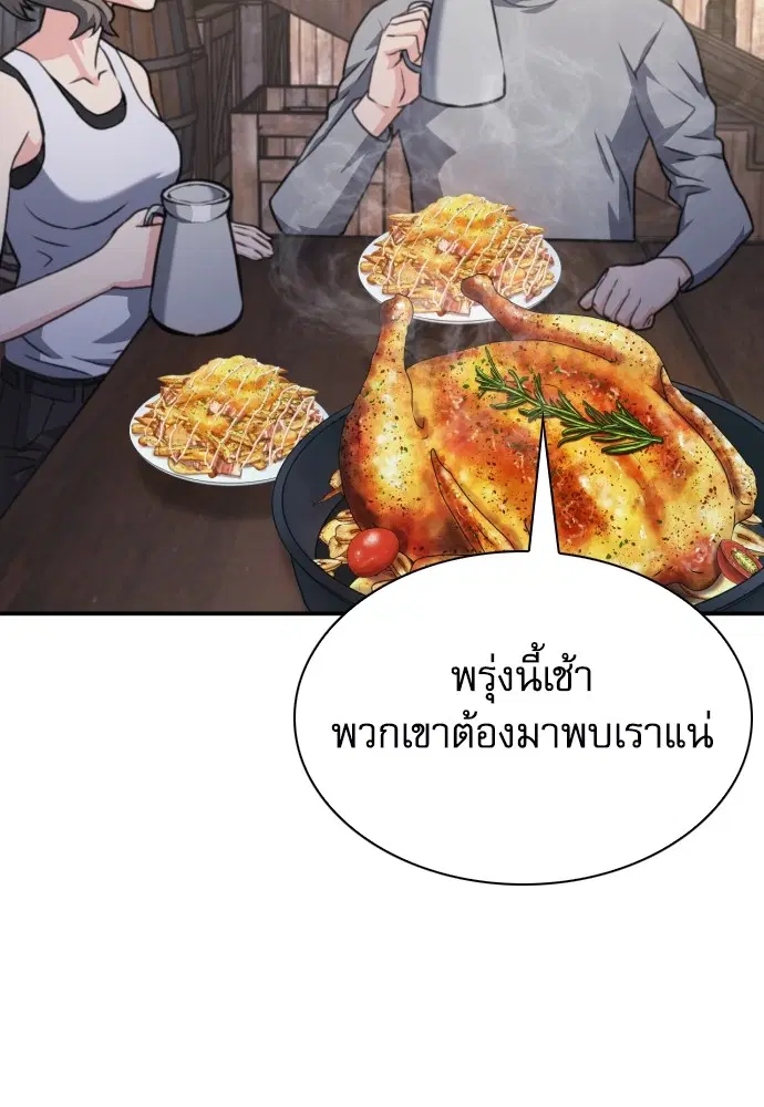 The Druid of Seoul Station ตอนที่ 160 หน้า 91