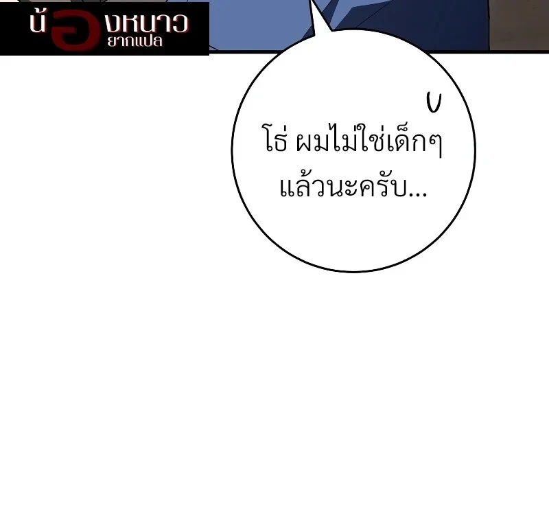The Hero Returns ตอนที่ 114 หน้า 122
