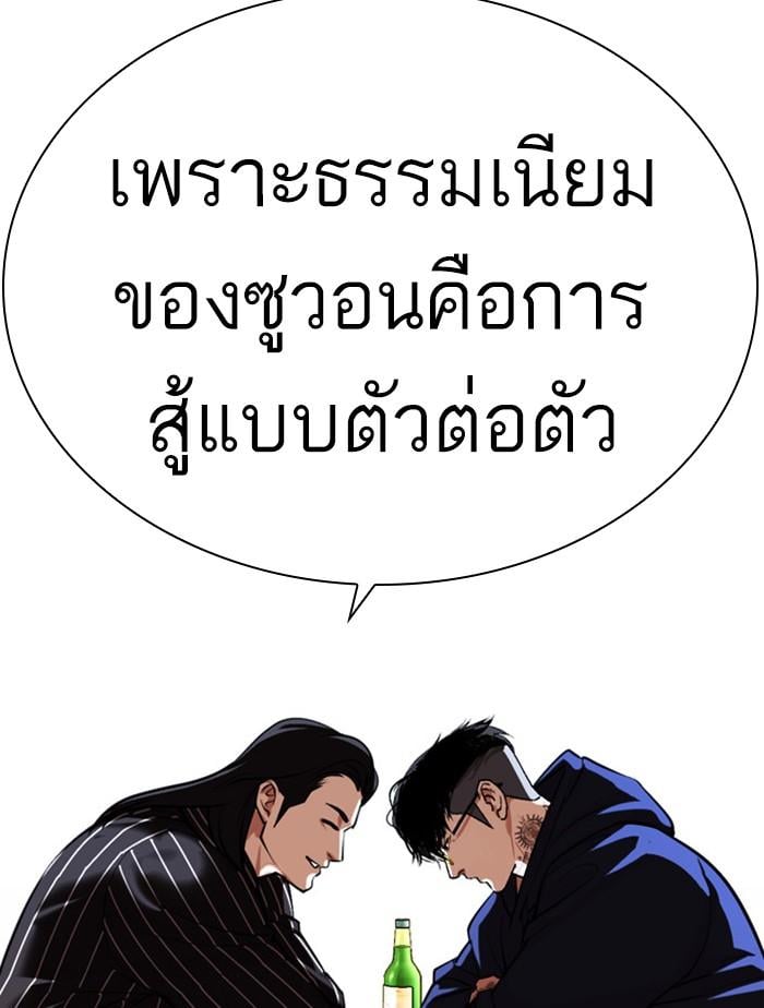 Lookism ตอนที่ 407 หน้า 55